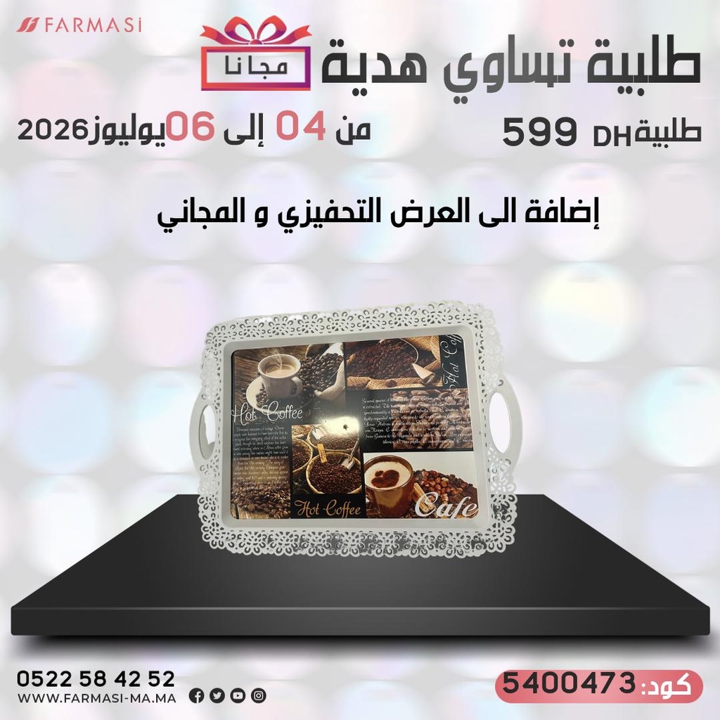 Inc Gratuit plateau à 0 dh صينيه تحفيزية مجانا