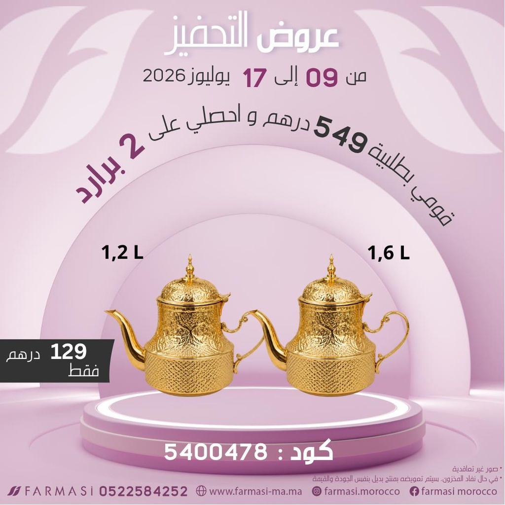 INC 2 théières dorées à 129dh برادين شاي ذهبيين