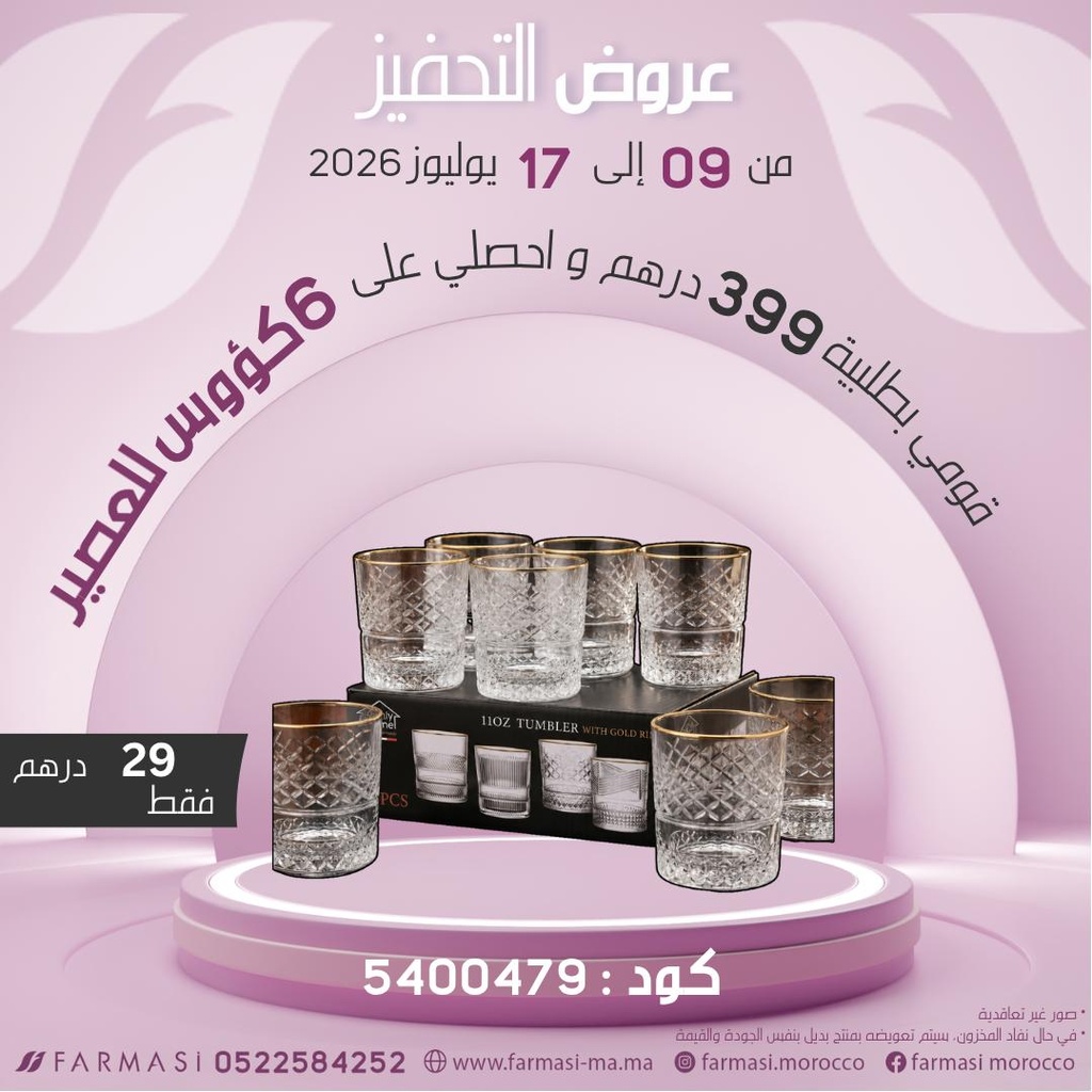 INC 6 verres à jus en verreà 29dh ست كؤوس عصير زجاجية
