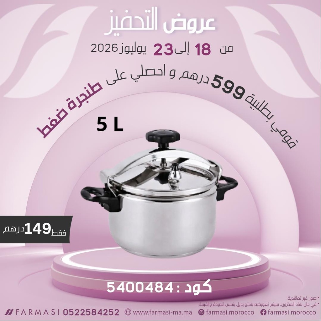 INC Cocotte 5L à 149DH طنجرة الضغط