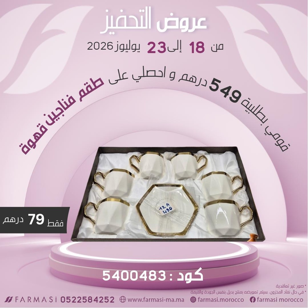 INC 6Tasses à café avec soucoupes à 79dh طقم 6 فناجين قهوة مع الصحون